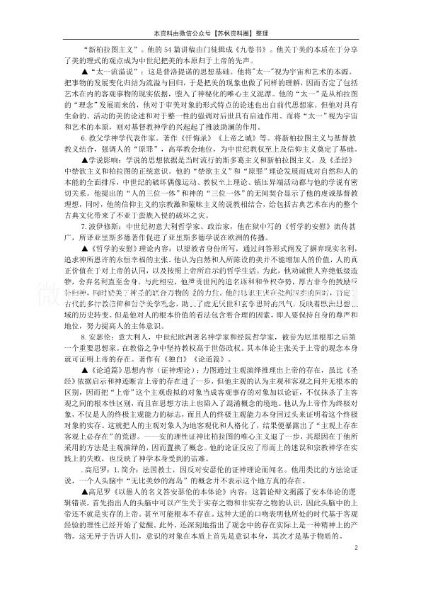 西方文论
